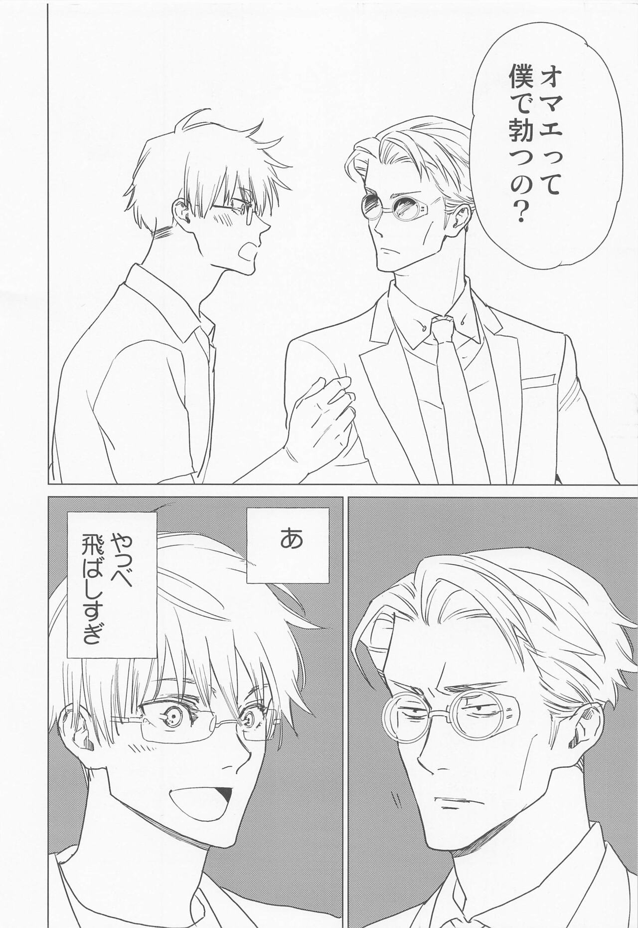 kitakazetoshakunetsunotaiyo ver.2.0 page 9 full
