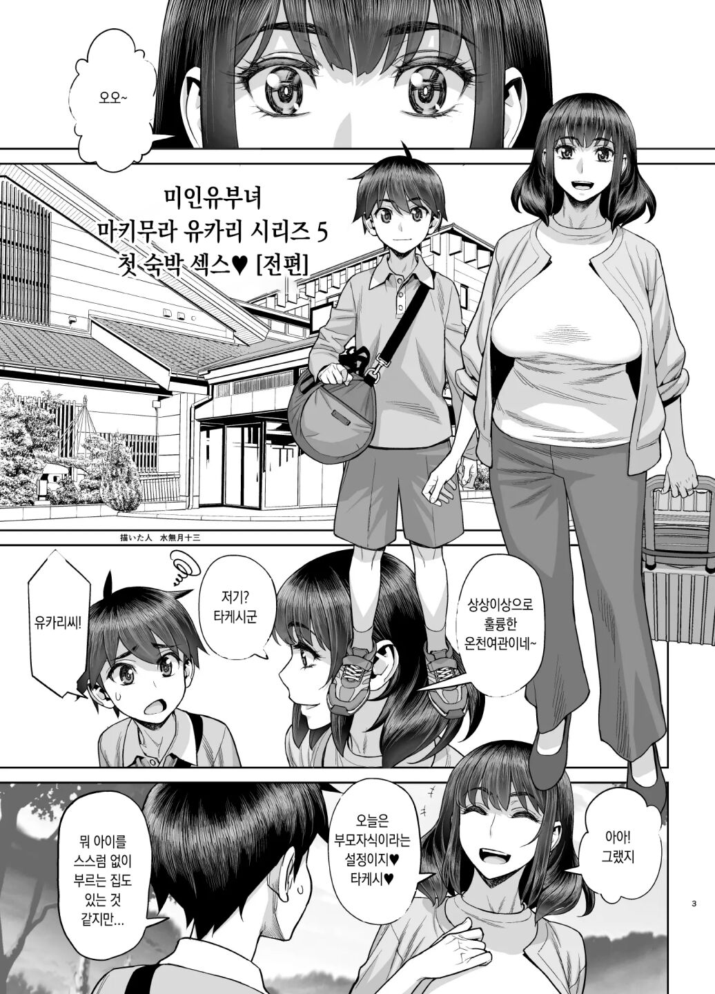 Hajimete no Otomari Sex  | 첫숙박 섹스 page 3 full