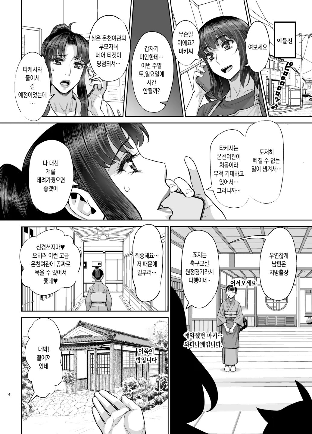 Hajimete no Otomari Sex  | 첫숙박 섹스 page 4 full