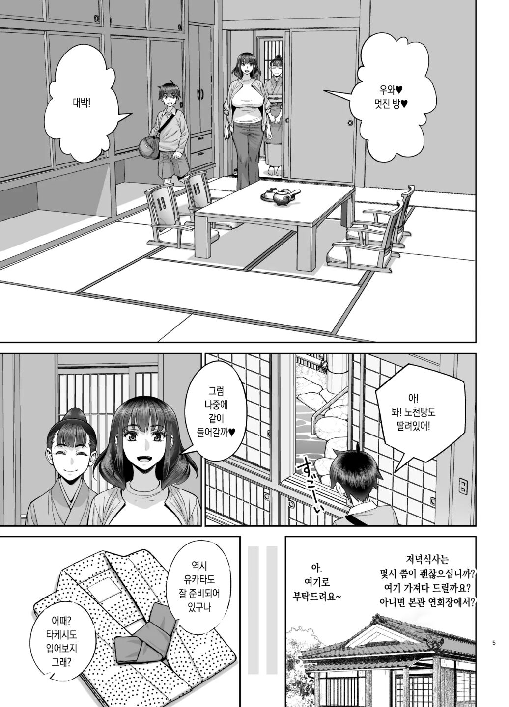 Hajimete no Otomari Sex  | 첫숙박 섹스 page 5 full