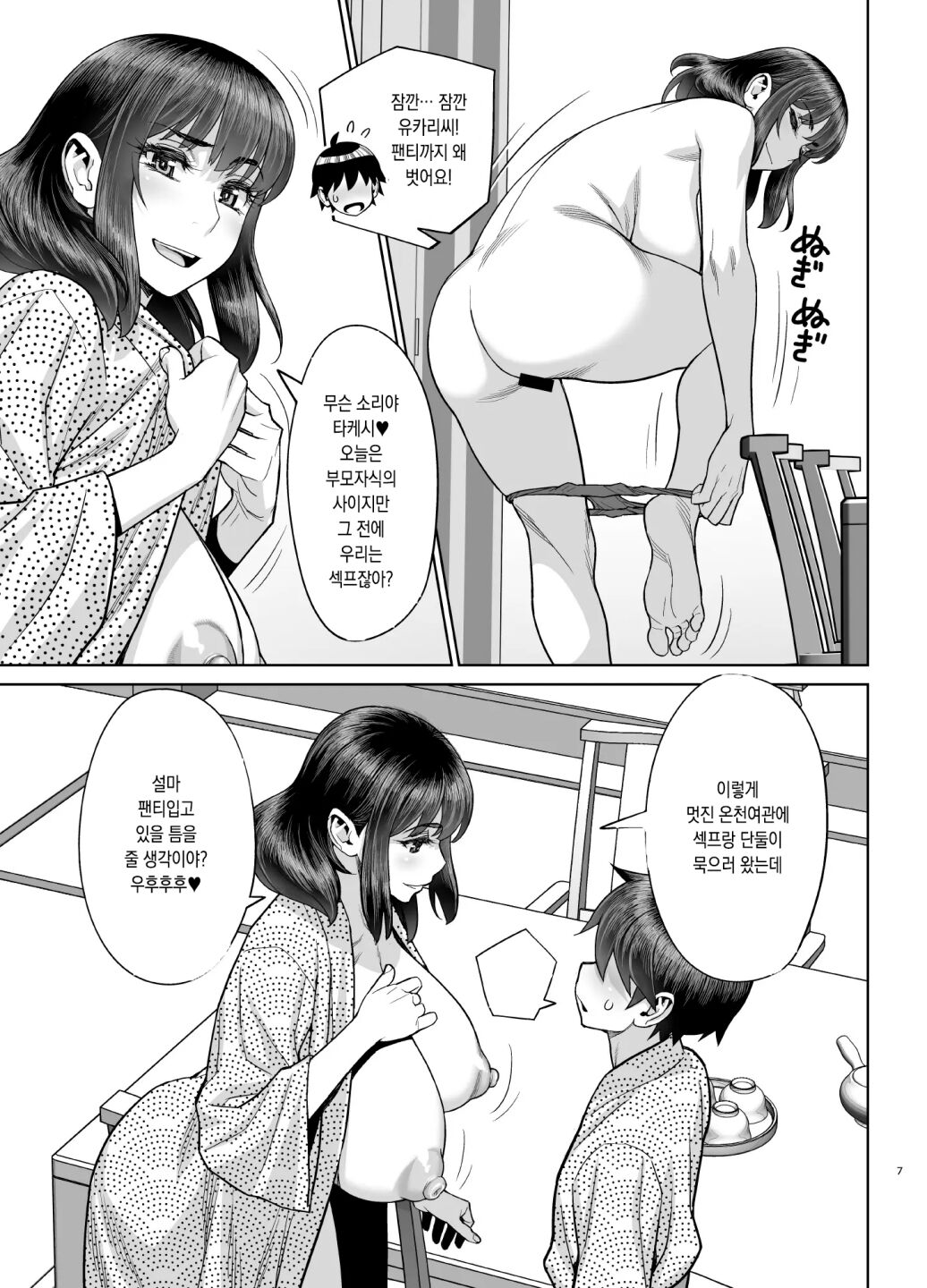 Hajimete no Otomari Sex  | 첫숙박 섹스 page 7 full