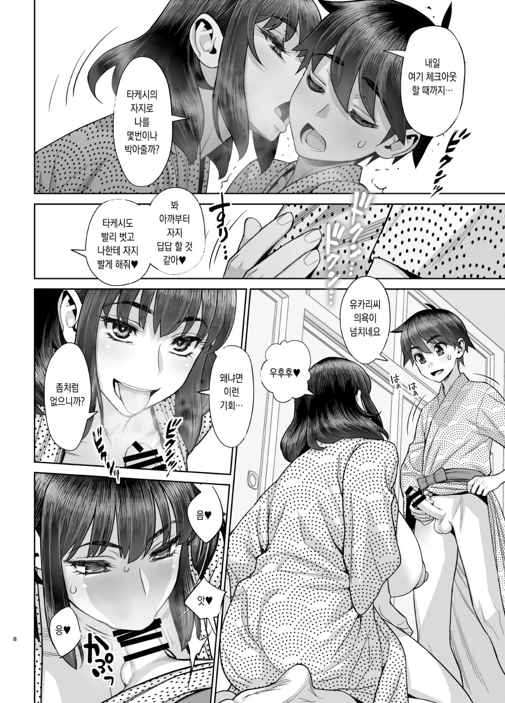 Hajimete no Otomari Sex  | 첫숙박 섹스 page 8 full