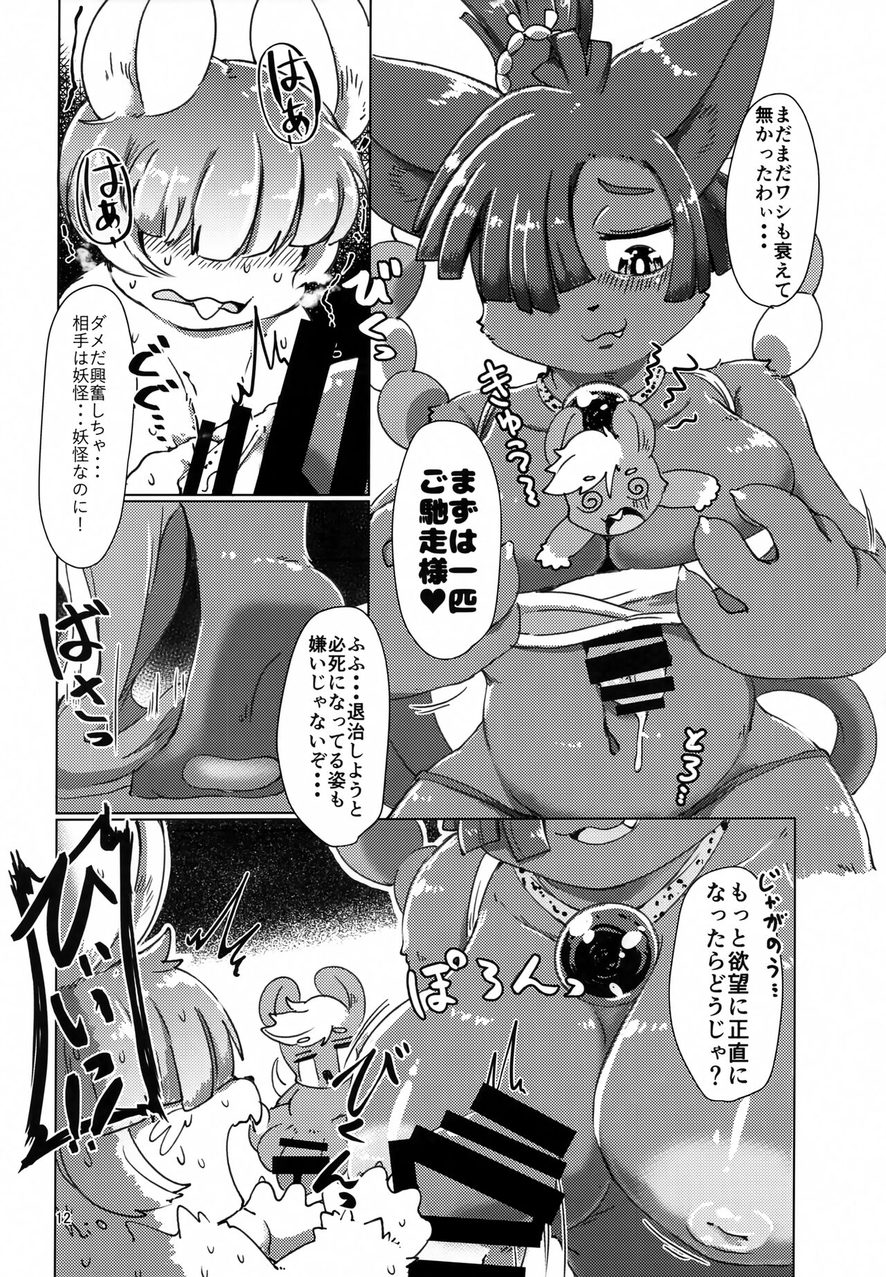 Kyuuso to, Neko to, Mononoke to. page 11 full