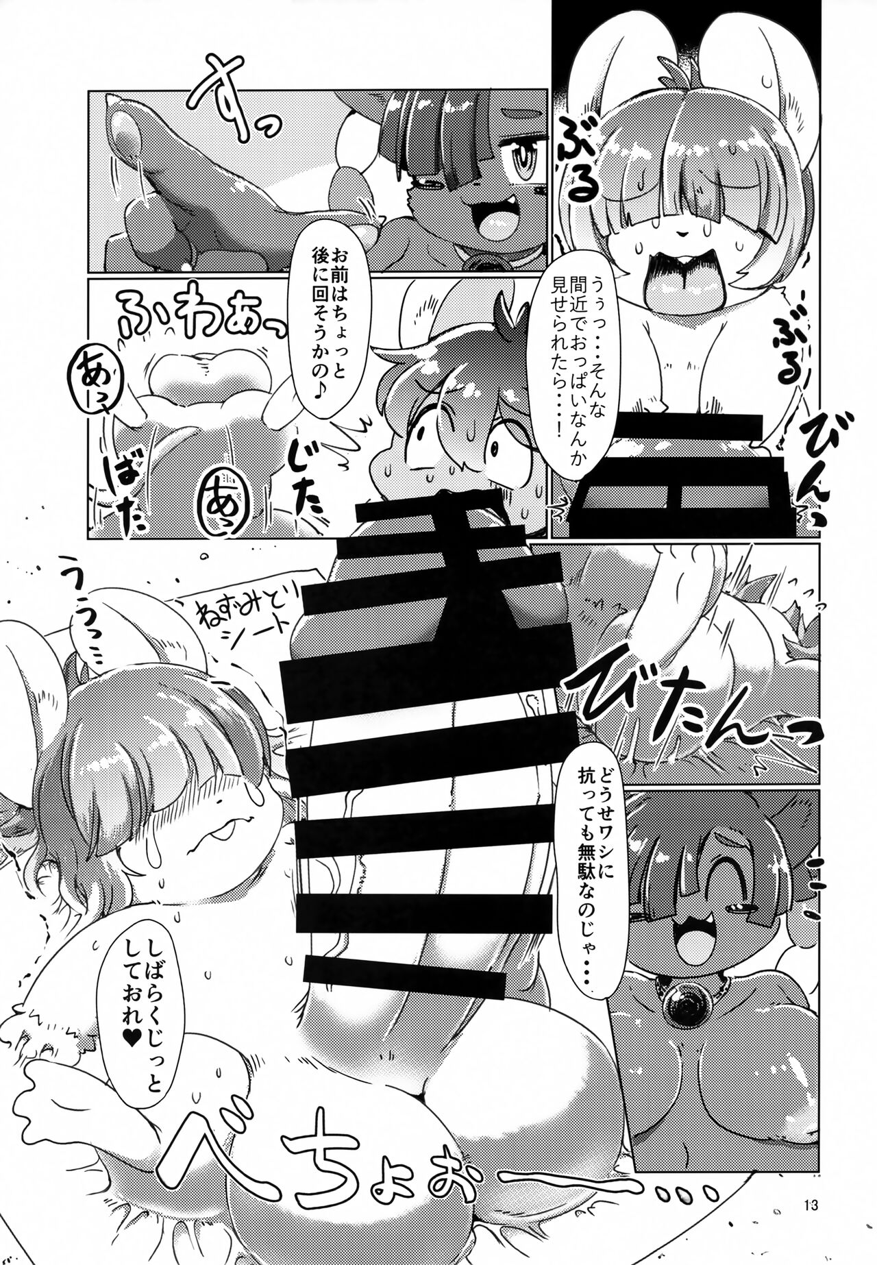 Kyuuso to, Neko to, Mononoke to. page 12 full