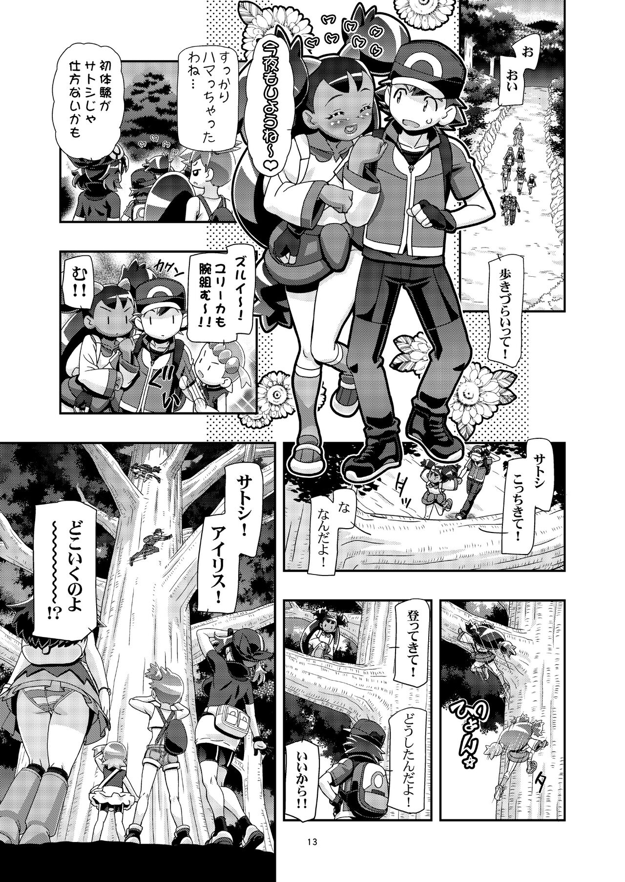 PM GALS Iris no Turn!! page 12 full