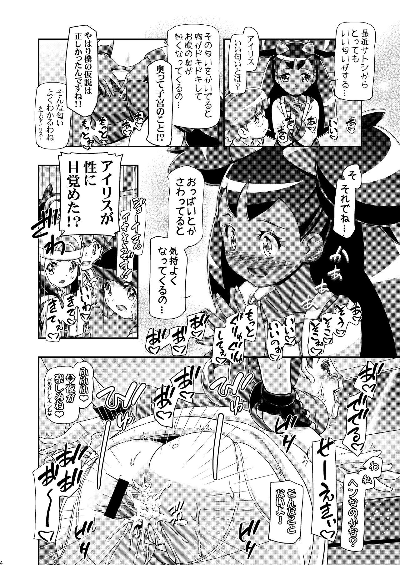 PM GALS Iris no Turn!! page 3 full