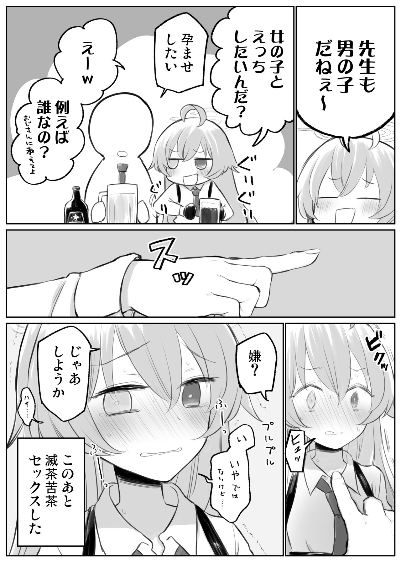Hoshino to Ichaicha Ecchi page 1 full