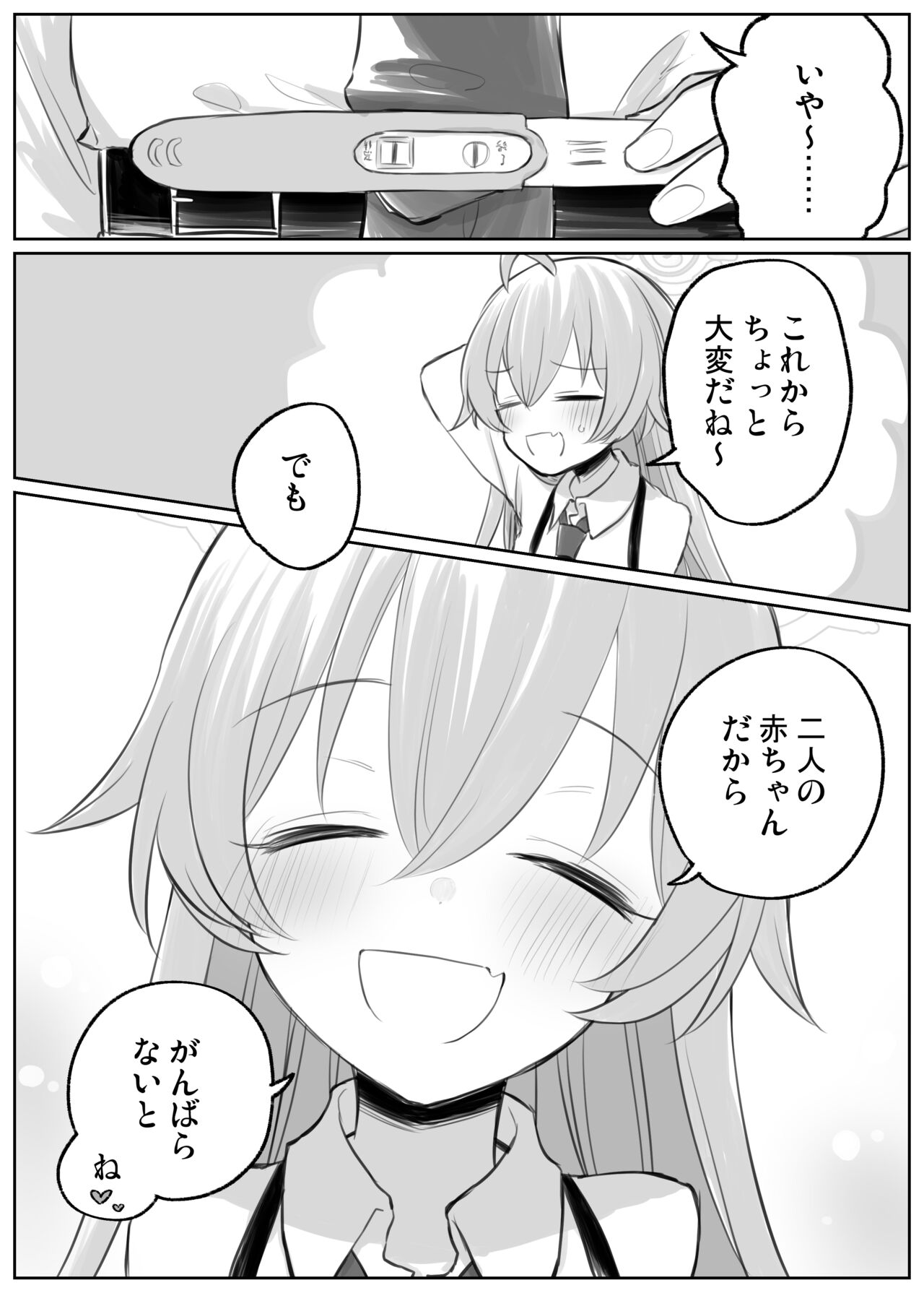 Hoshino to Ichaicha Ecchi page 11 full