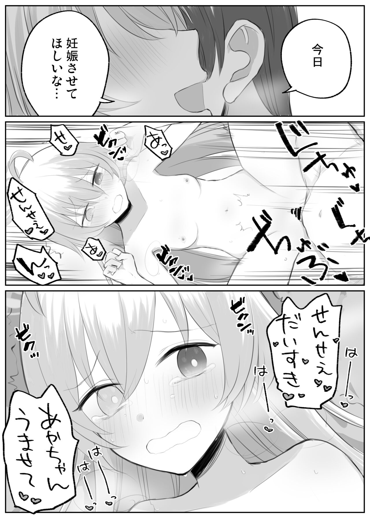 Hoshino to Ichaicha Ecchi page 9 full