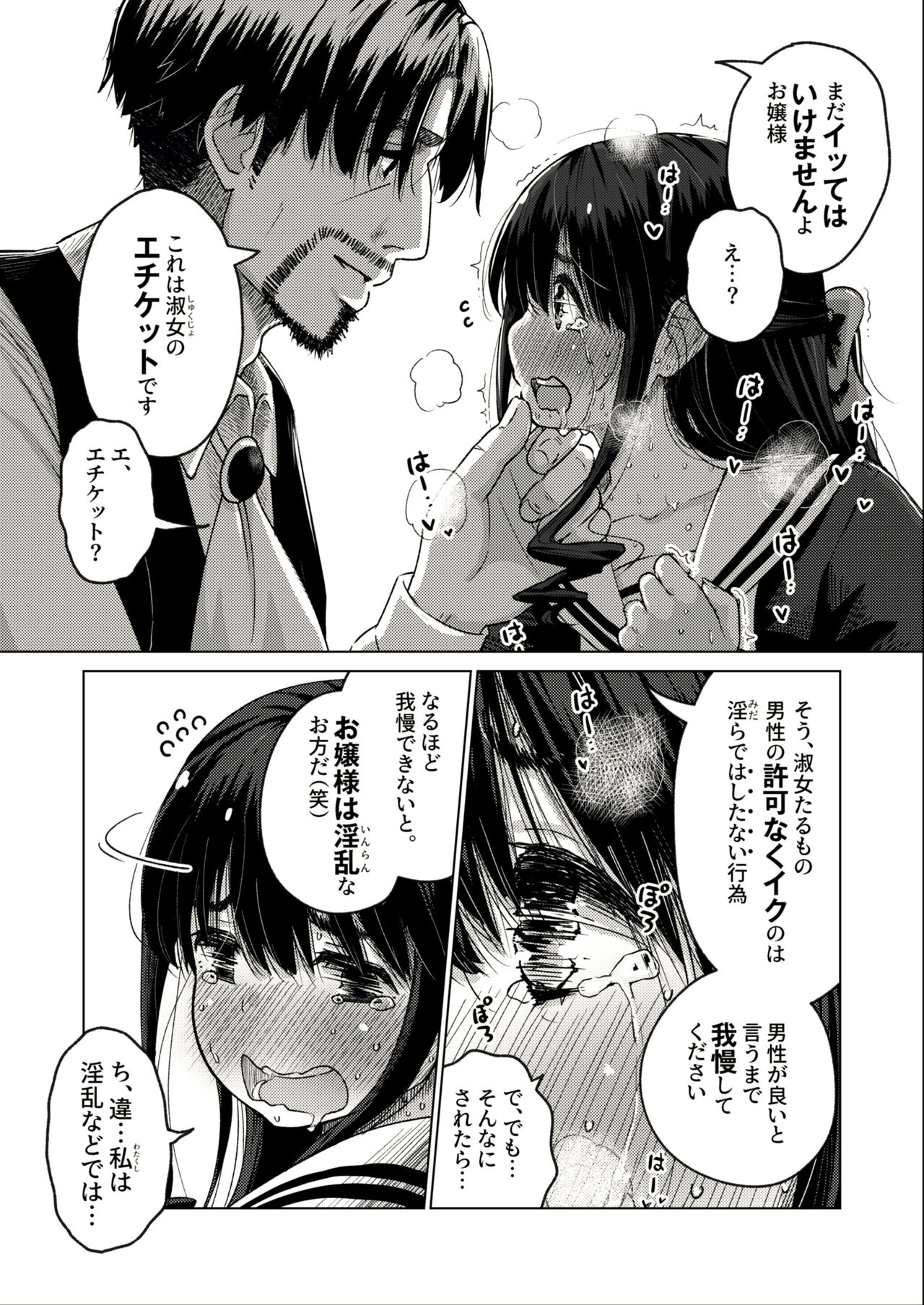 Ojosama, Seikyoiku no o jikandesu page 10 full