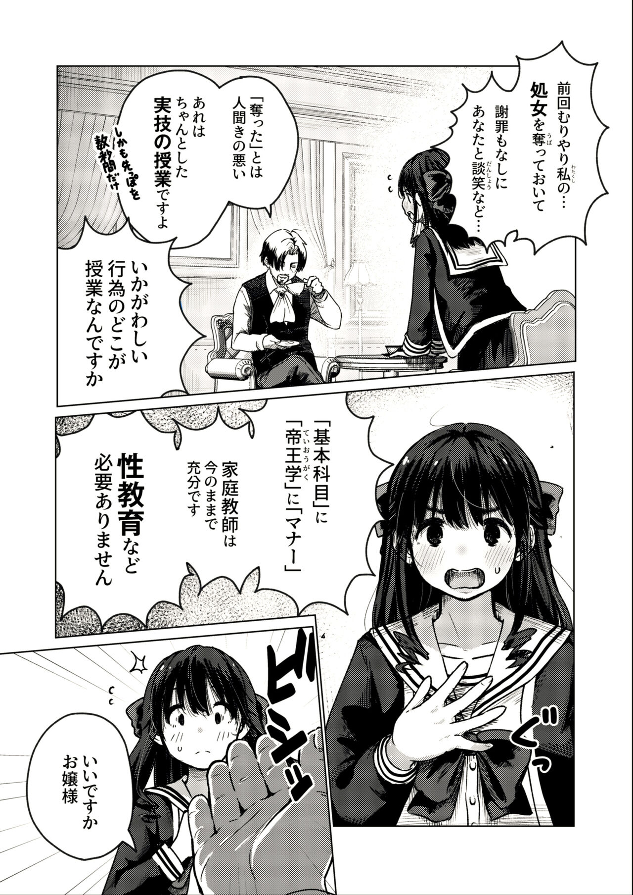Ojosama, Seikyoiku no o jikandesu page 3 full