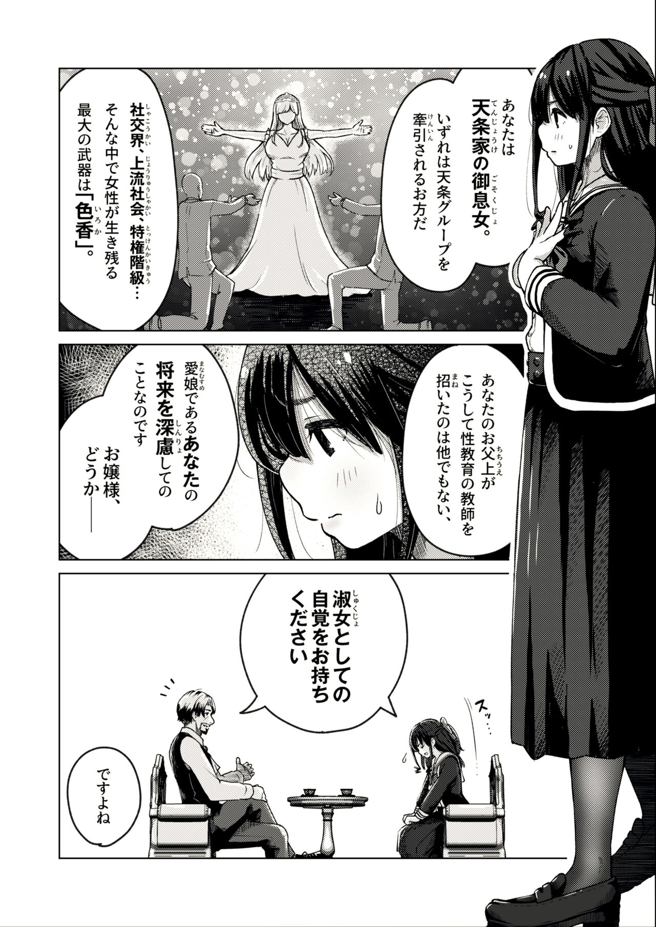 Ojosama, Seikyoiku no o jikandesu page 4 full