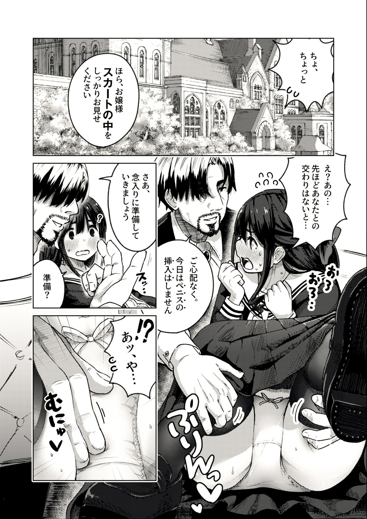 Ojosama, Seikyoiku no o jikandesu page 6 full
