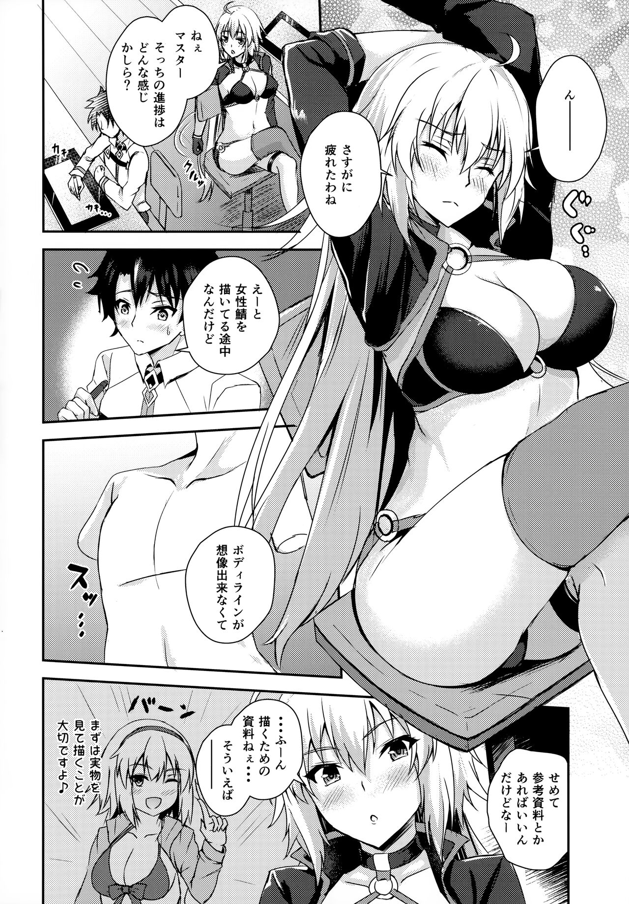 Jeanne Alter to Dakkou Challenge!! page 3 full