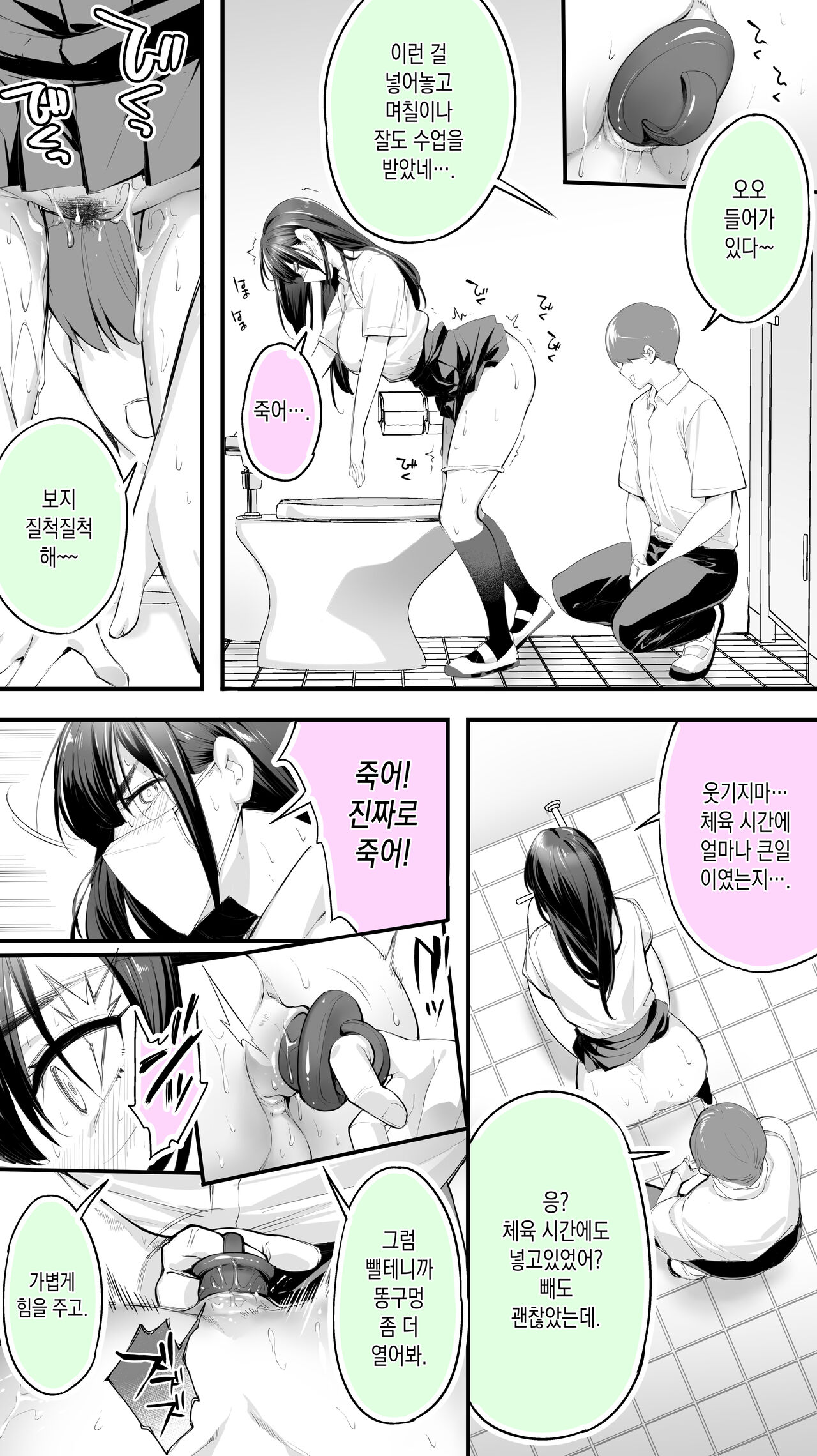 Okoranaide Hoshikawa-san 2 | 화내지마 호시카와 2 page 12 full