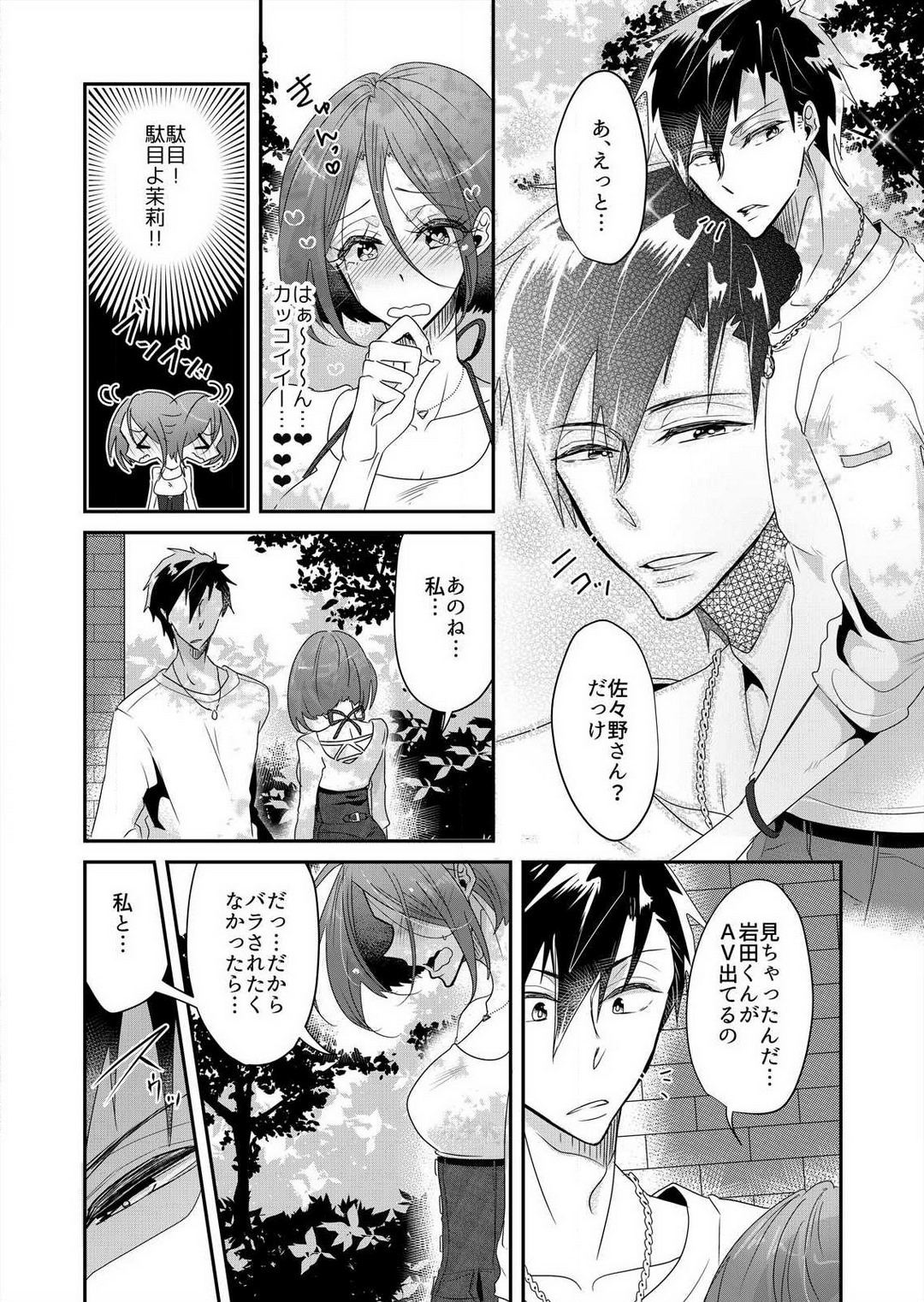 Junjou Bitch no Hatsukoi Ecchi ☆ Kirai na Aitsu ga Koishita Eromen!? 1-2 page 11 full