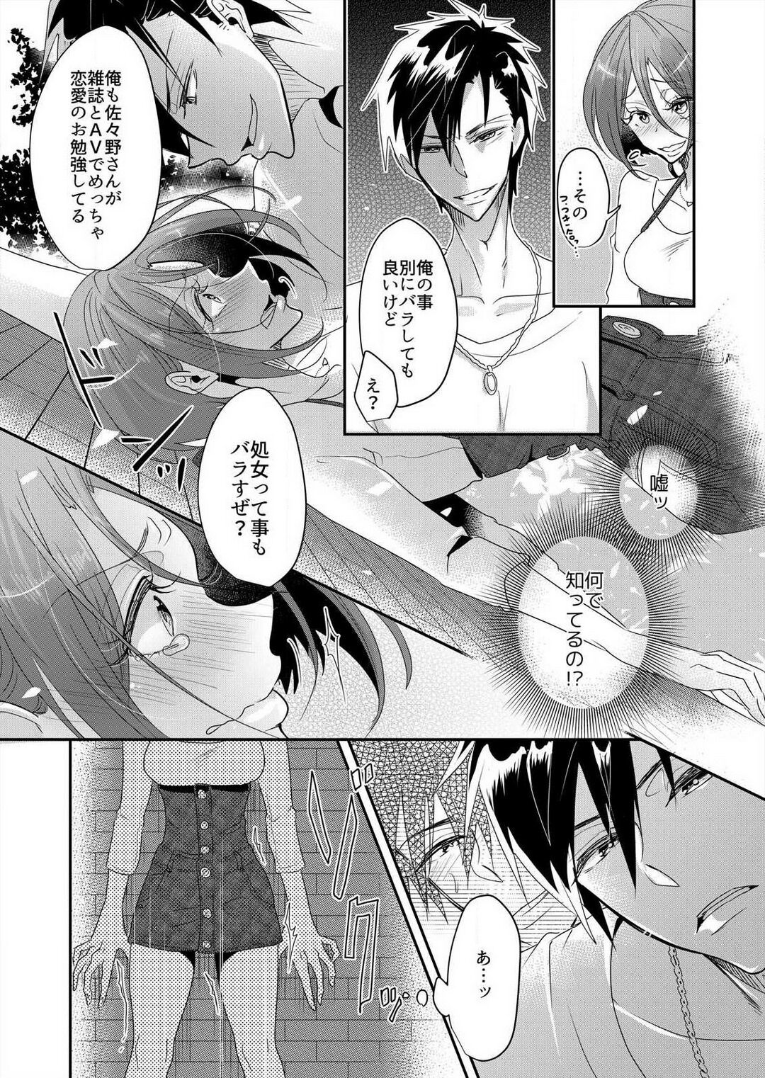 Junjou Bitch no Hatsukoi Ecchi ☆ Kirai na Aitsu ga Koishita Eromen!? 1-2 page 12 full