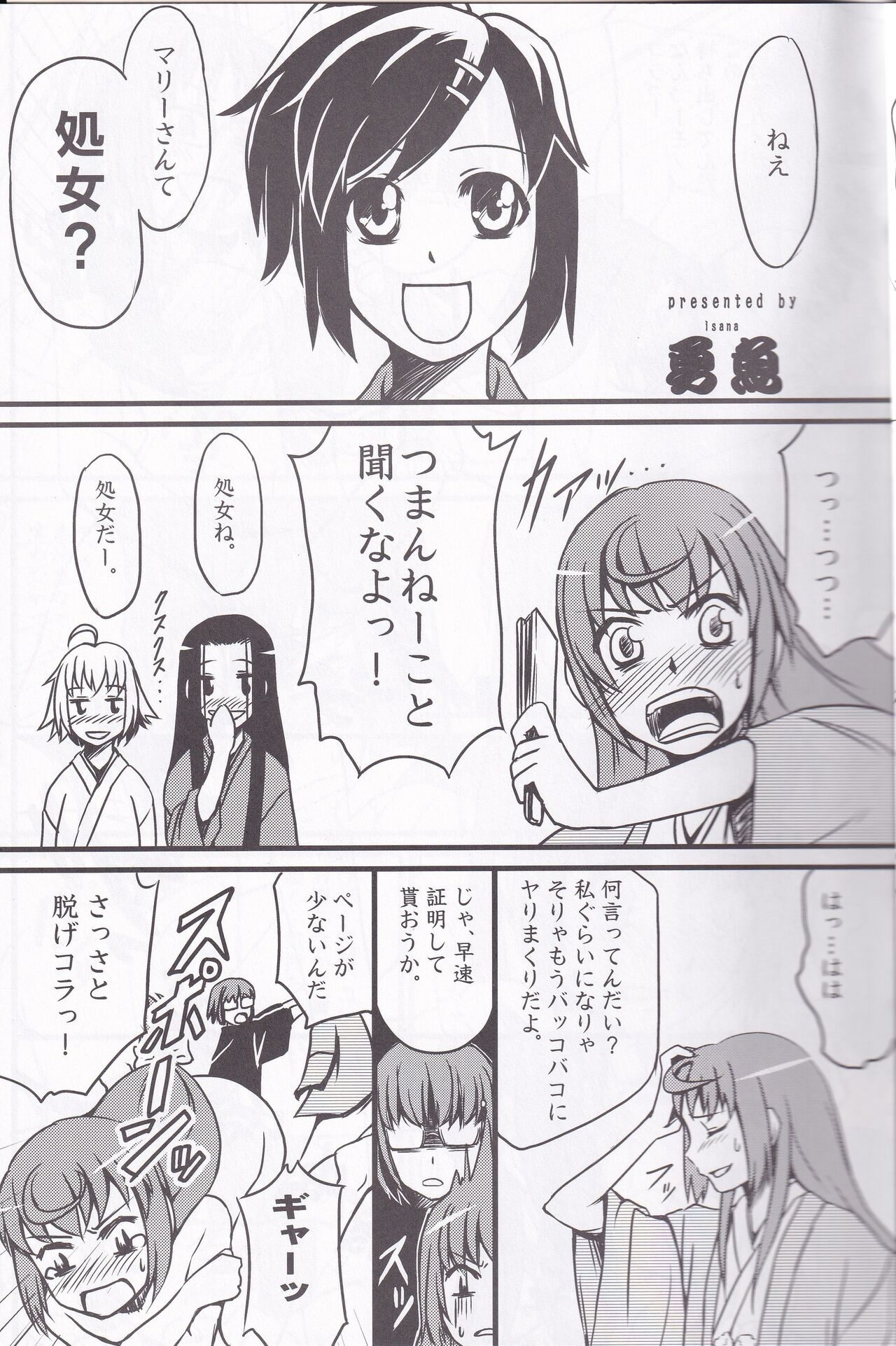 Marii-san wa Nanka Yarashii na Oi! page 12 full
