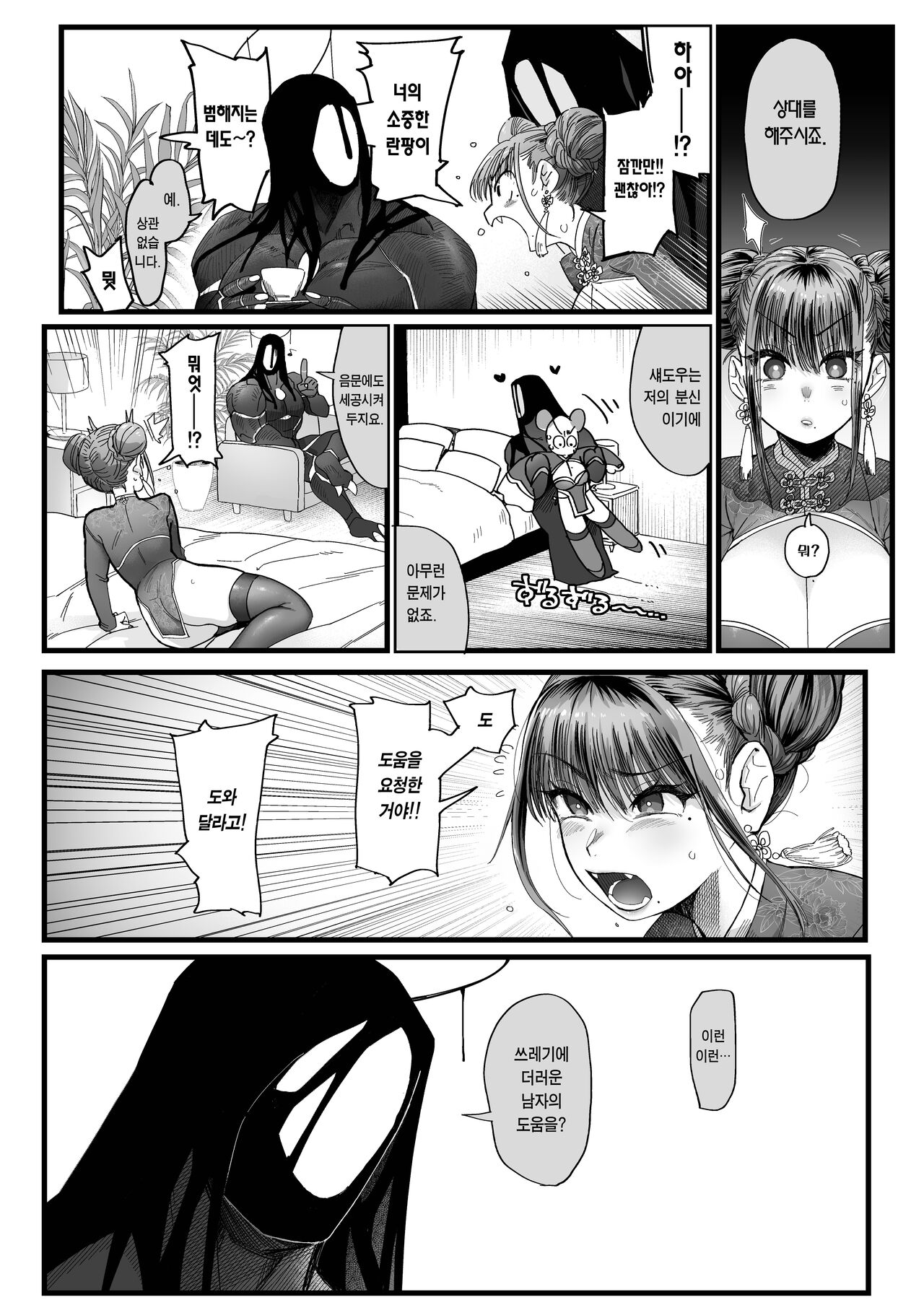 Mesuneko Ingi 2 | 암고양이 음희 2 page 12 full
