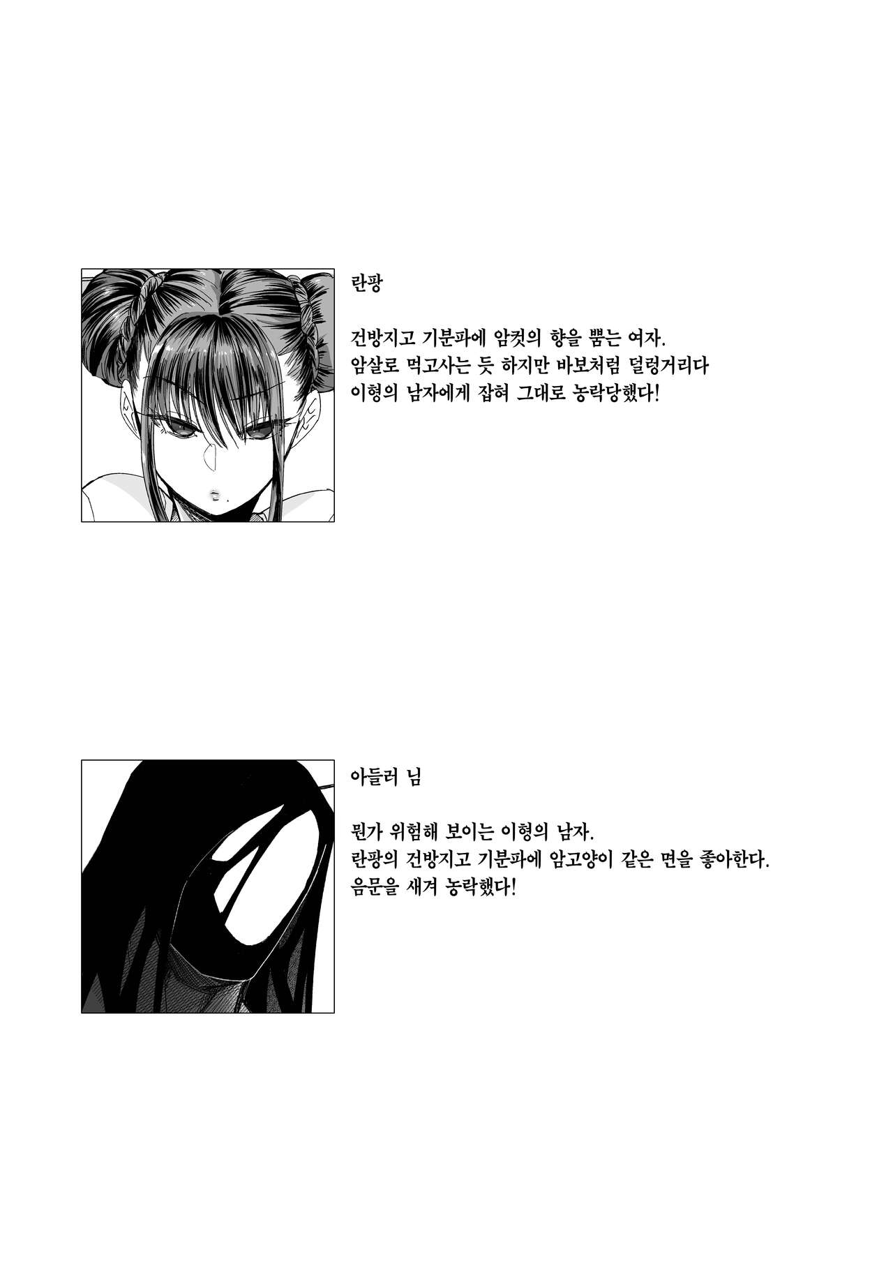 Mesuneko Ingi 2 | 암고양이 음희 2 page 4 full