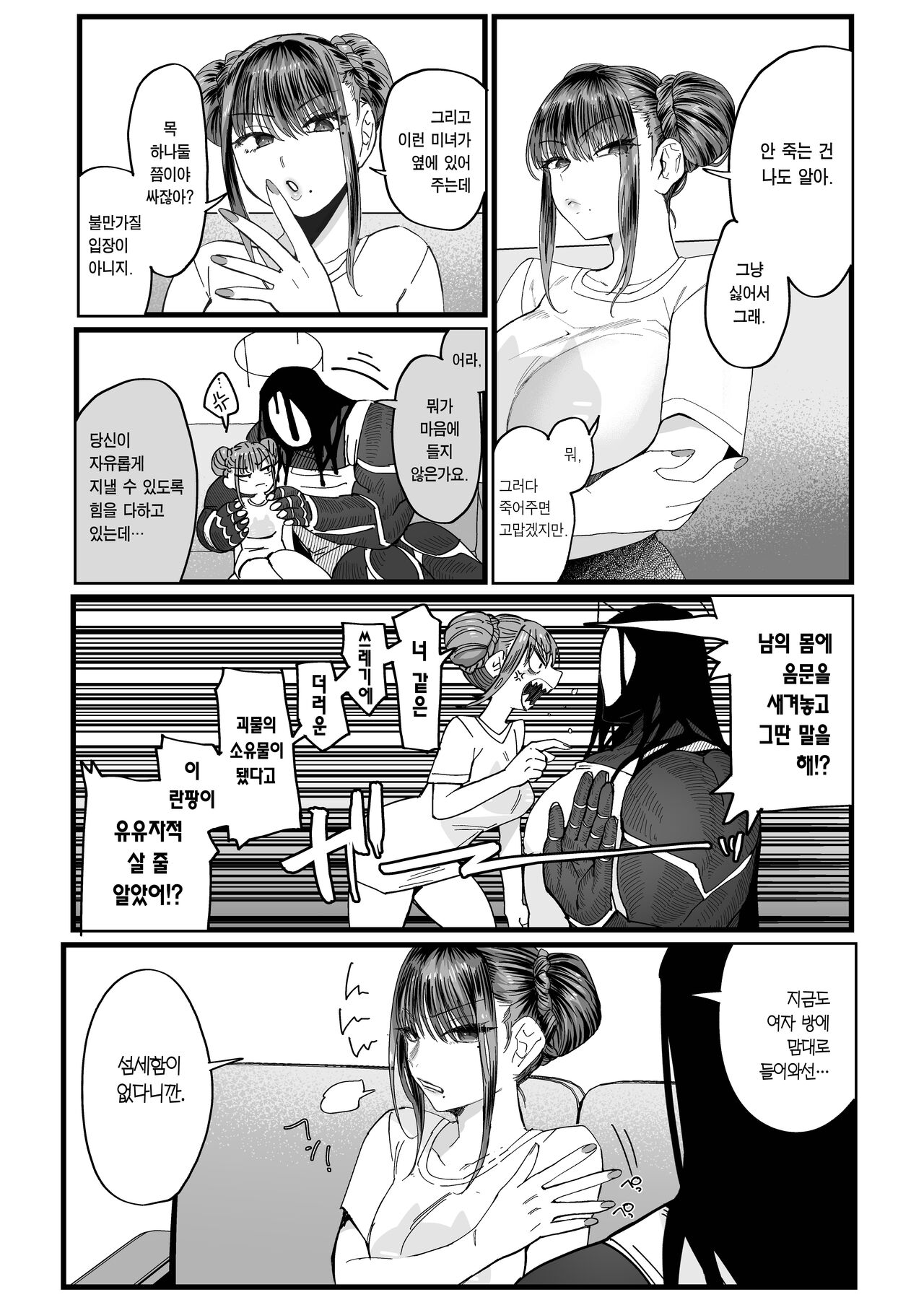 Mesuneko Ingi 2 | 암고양이 음희 2 page 7 full
