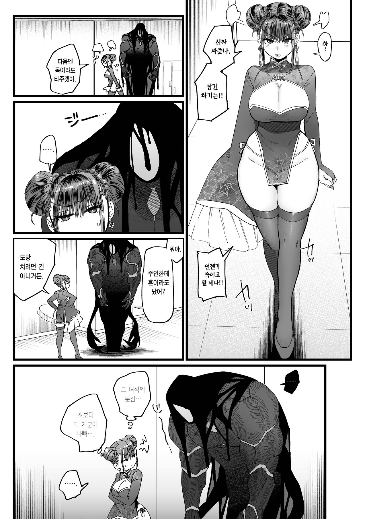 Mesuneko Ingi 2 | 암고양이 음희 2 page 9 full