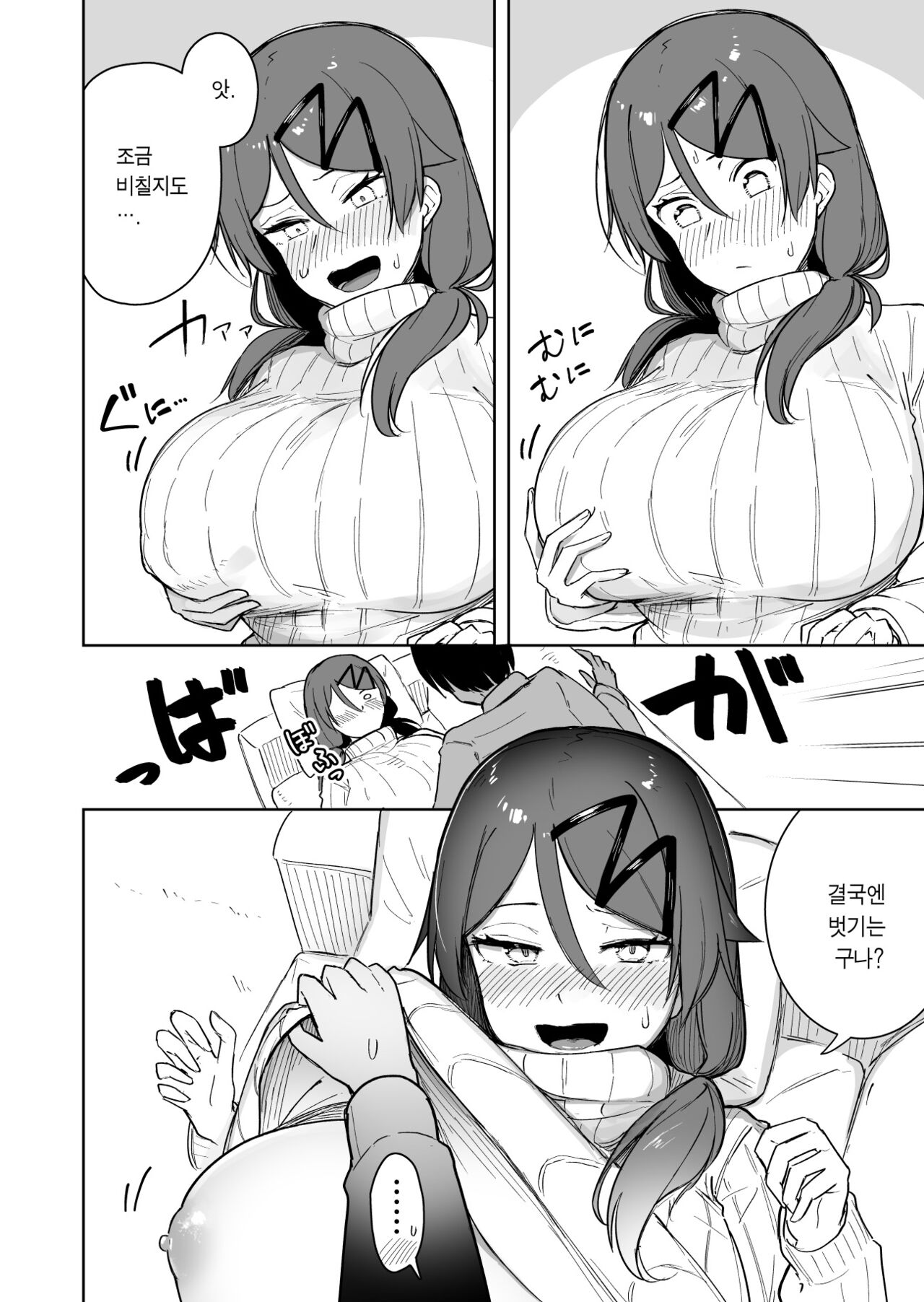 Hadaka no Ue ni Ichimai Kiru nara Nani ga Ii? page 2 full