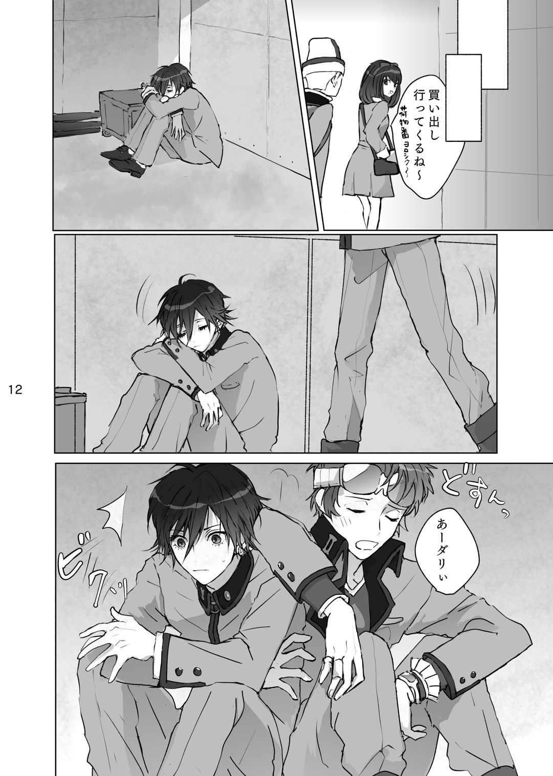 Karamatta Ito page 11 full