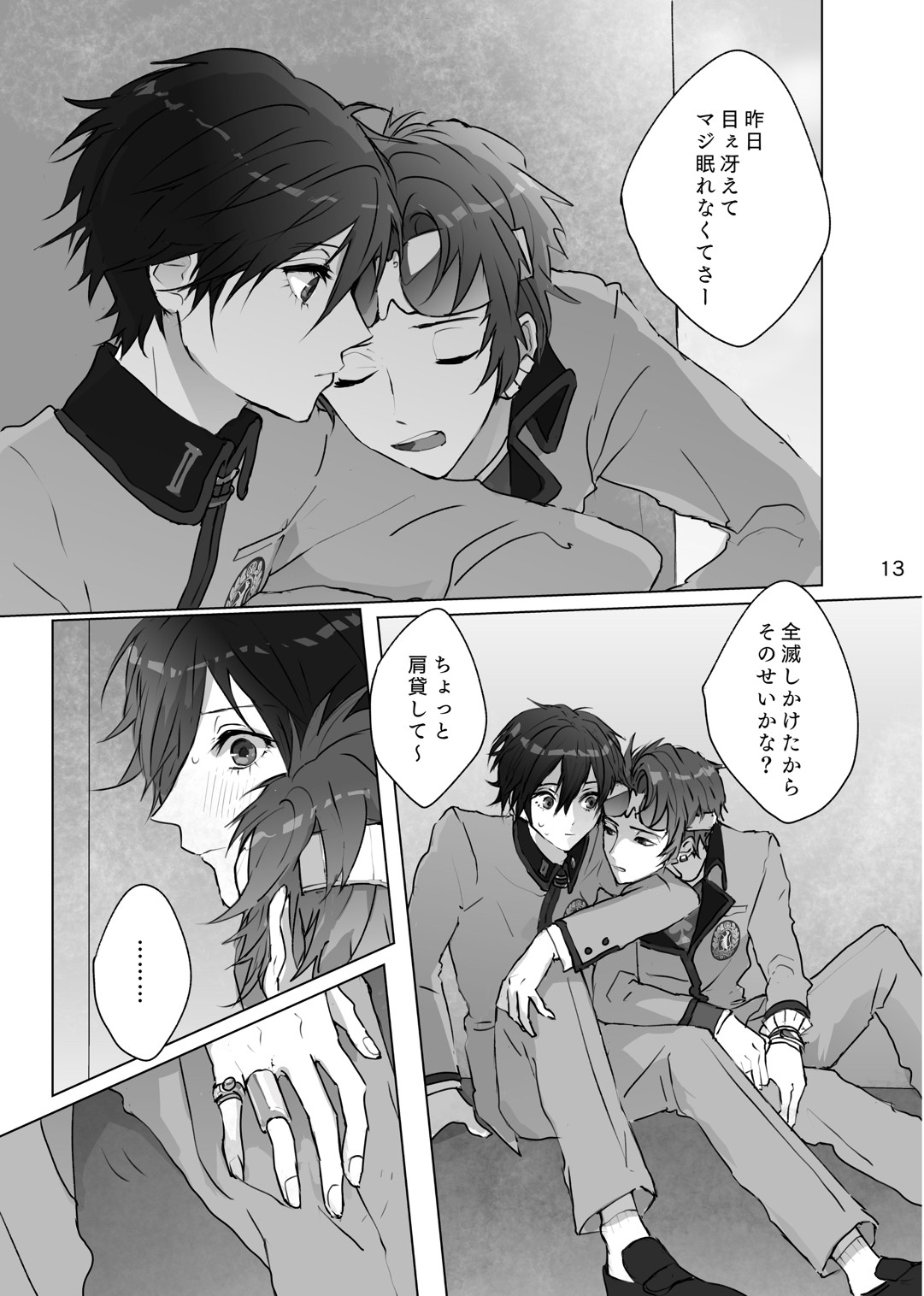 Karamatta Ito page 12 full