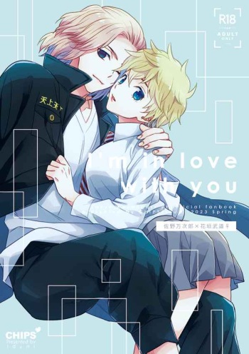 (SUPER TOKYO Revive 2023) [CHIPS (Izumi)] I'm in love with you (Tokyo Revengers) [Sample] cover