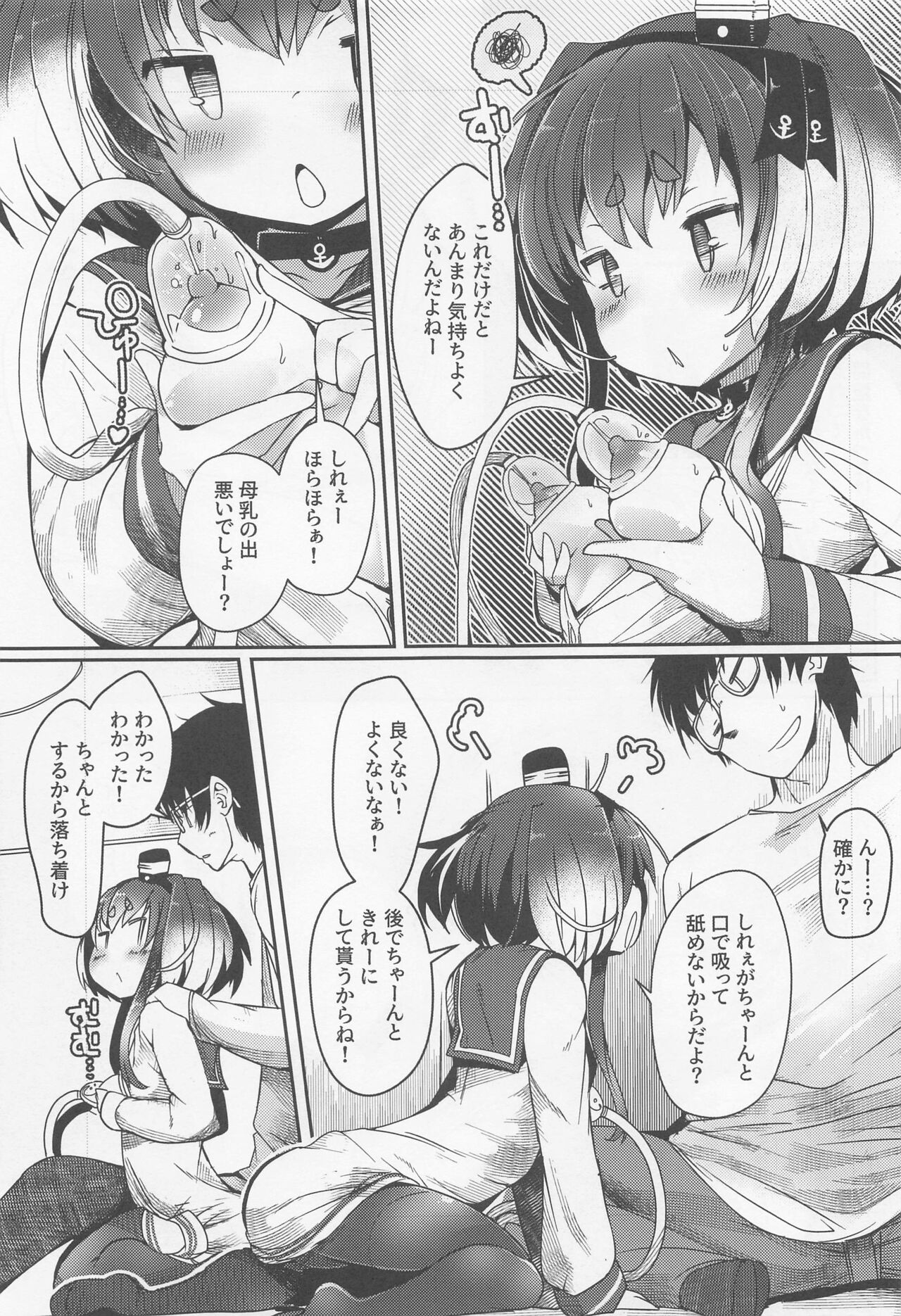 Tokitsukaze to Isshoni. Juugo page 11 full