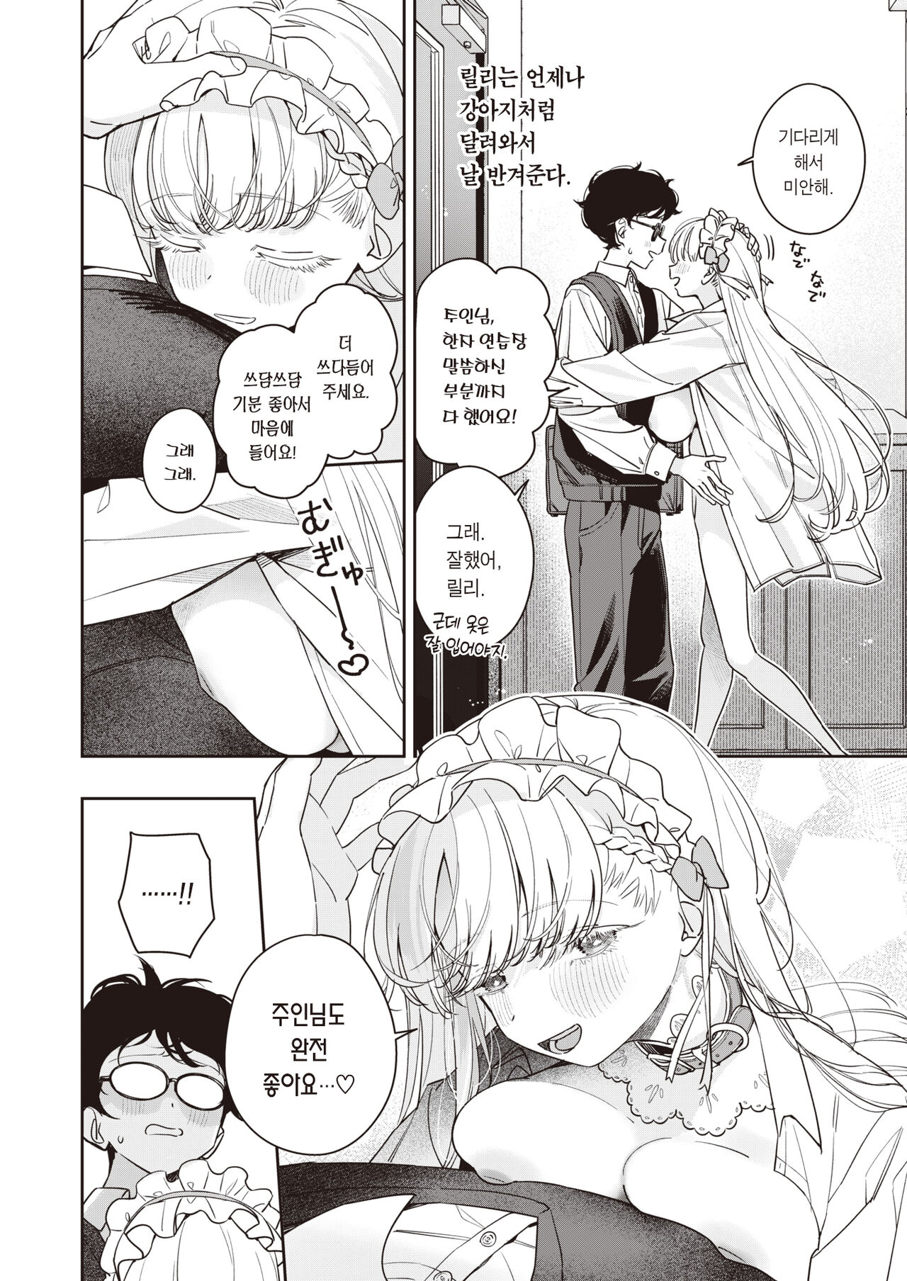Onaho・Maker Zenpen | 오나홀·메이커 전편 page 11 full