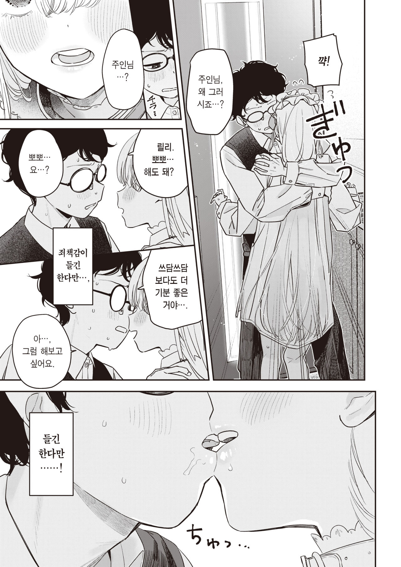 Onaho・Maker Zenpen | 오나홀·메이커 전편 page 12 full