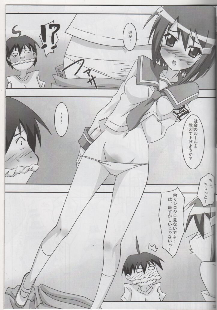 Naisho No Omawari 3 page 12 full