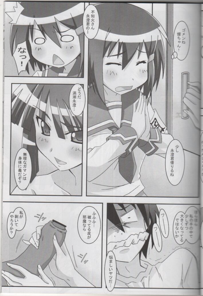 Naisho No Omawari 3 page 4 full