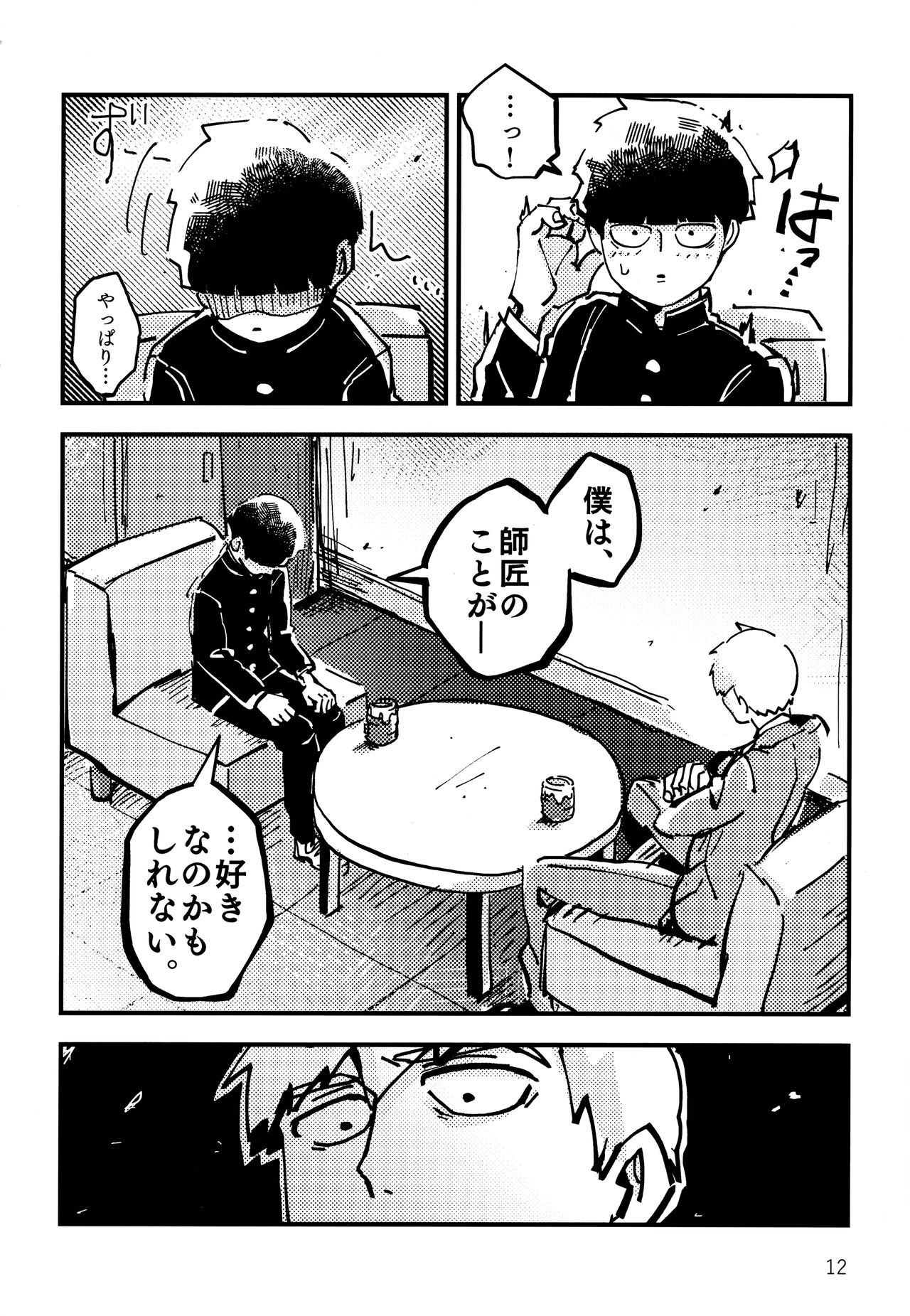 Datte, Shishou ga Yobukara. page 11 full