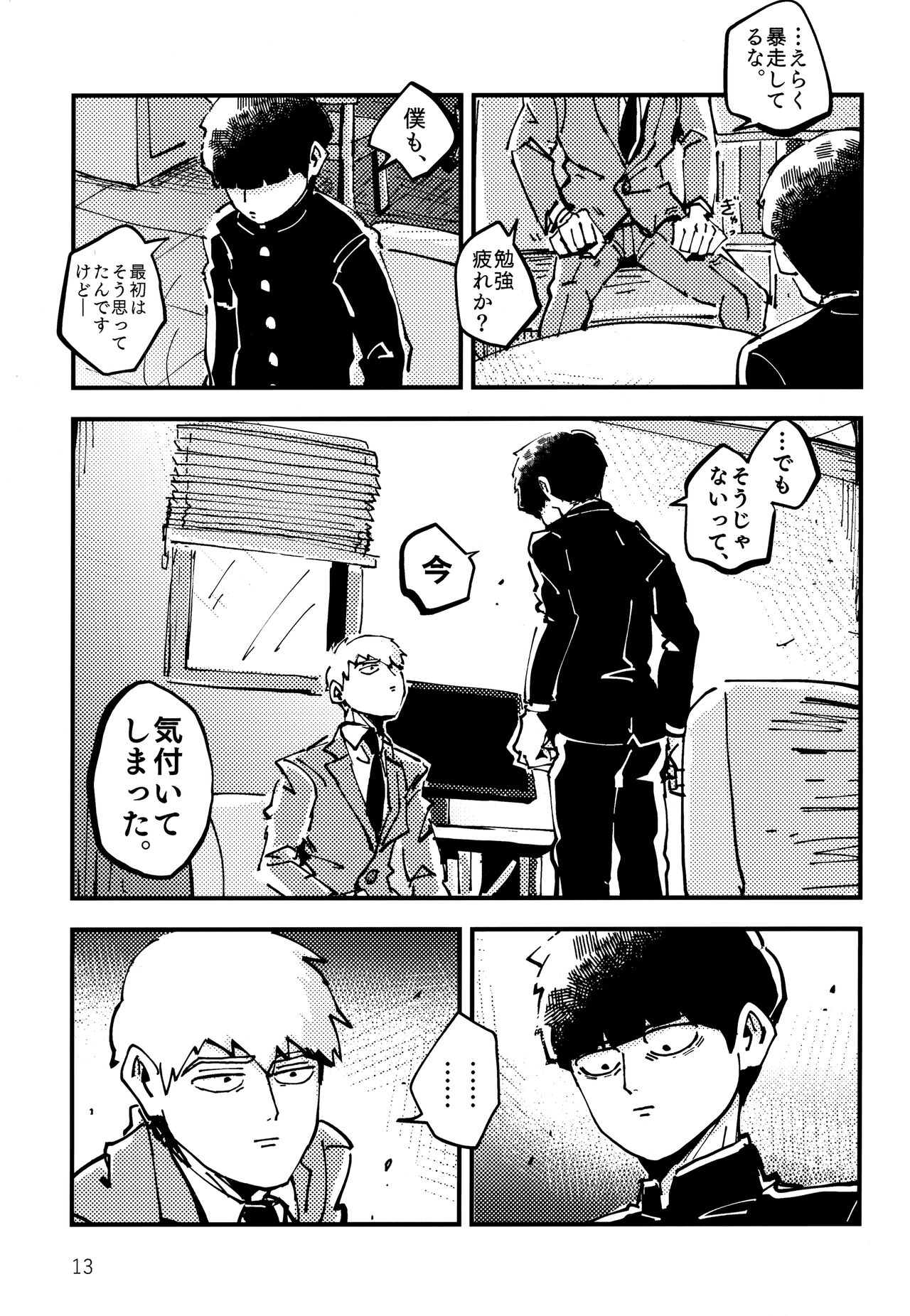Datte, Shishou ga Yobukara. page 12 full