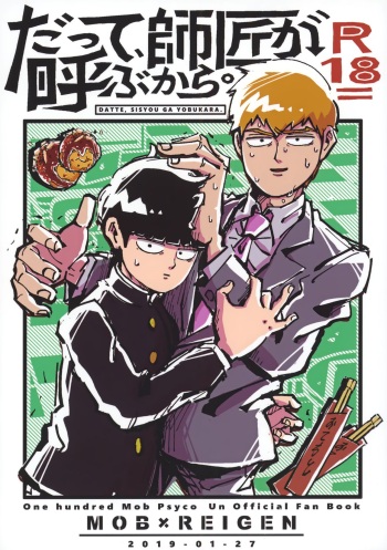 (ONE→HUNDRED 12) [Reciter Rider (mokio)] Datte, Shishou ga Yobukara. (Mob Psycho 100) cover