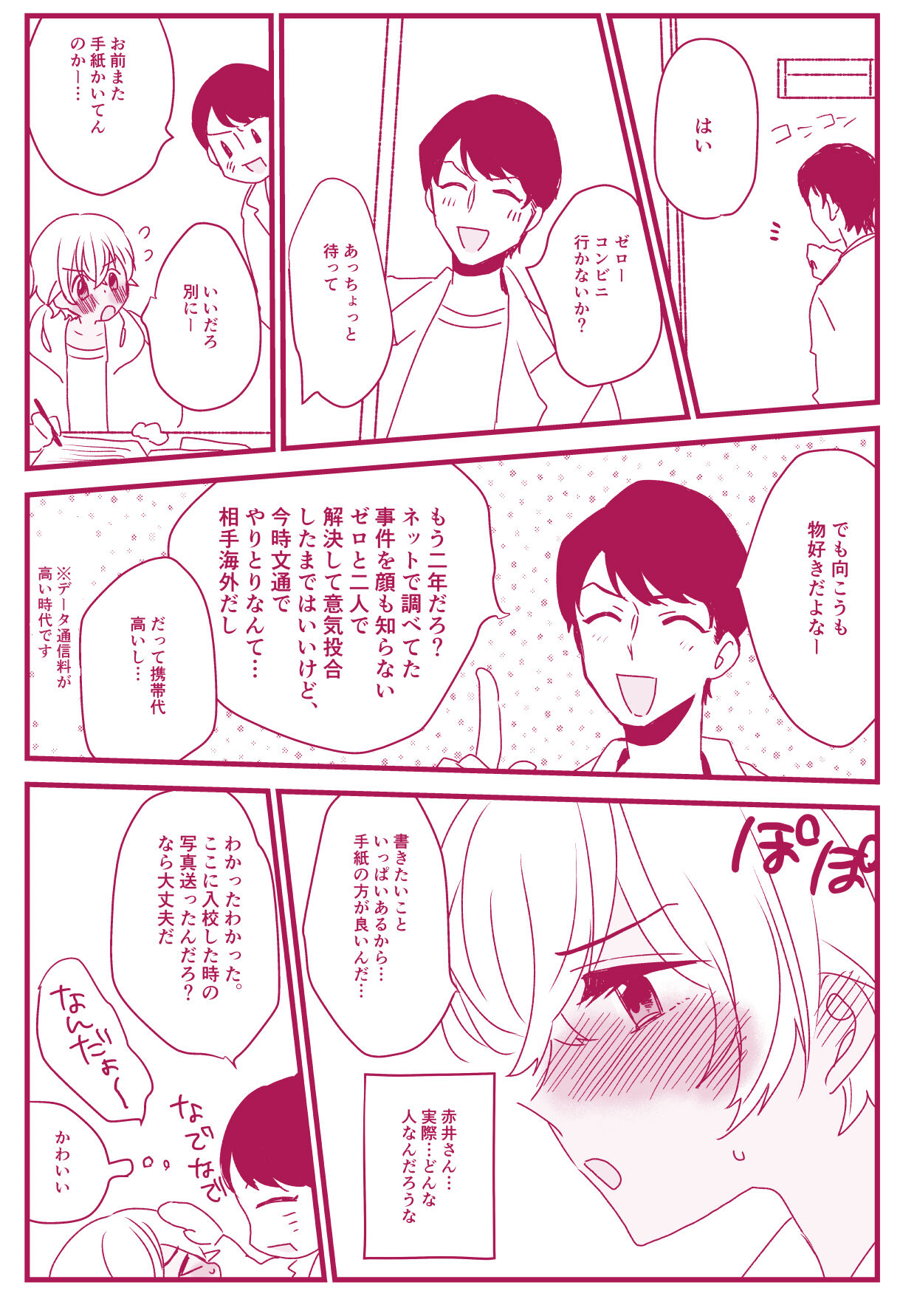 Neko to Yajyuu page 12 full