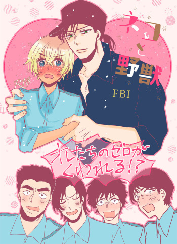 [Melty (Remi)] Neko to Yajyuu (Detective Conan) [Digital] cover