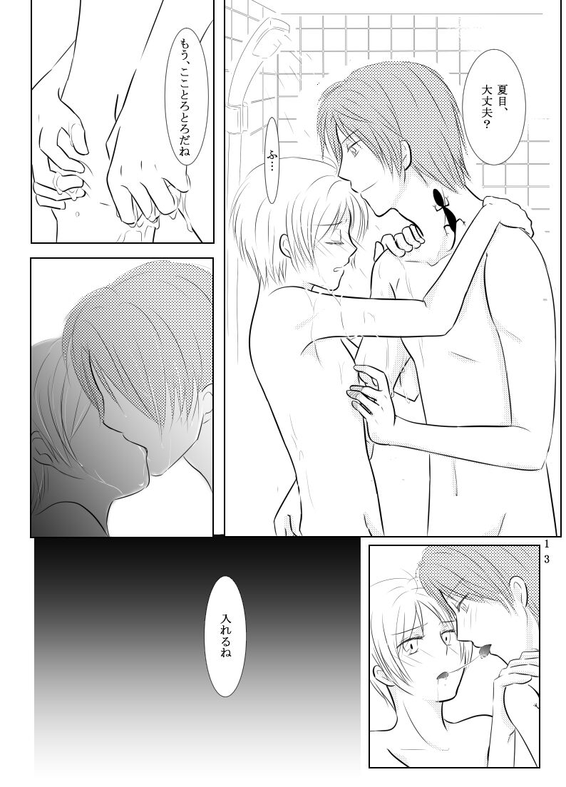 Secret Garden page 11 full