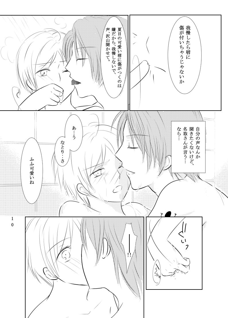 Secret Garden page 8 full
