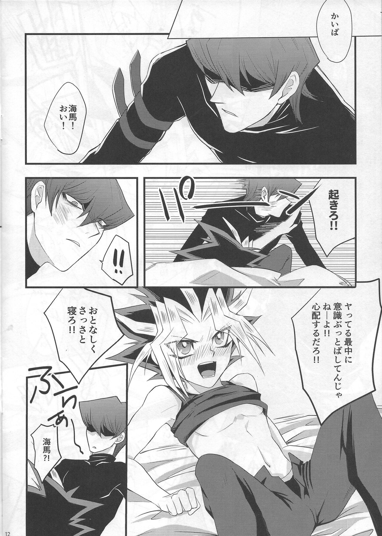 BAD?GOOD?DREAM page 12 full