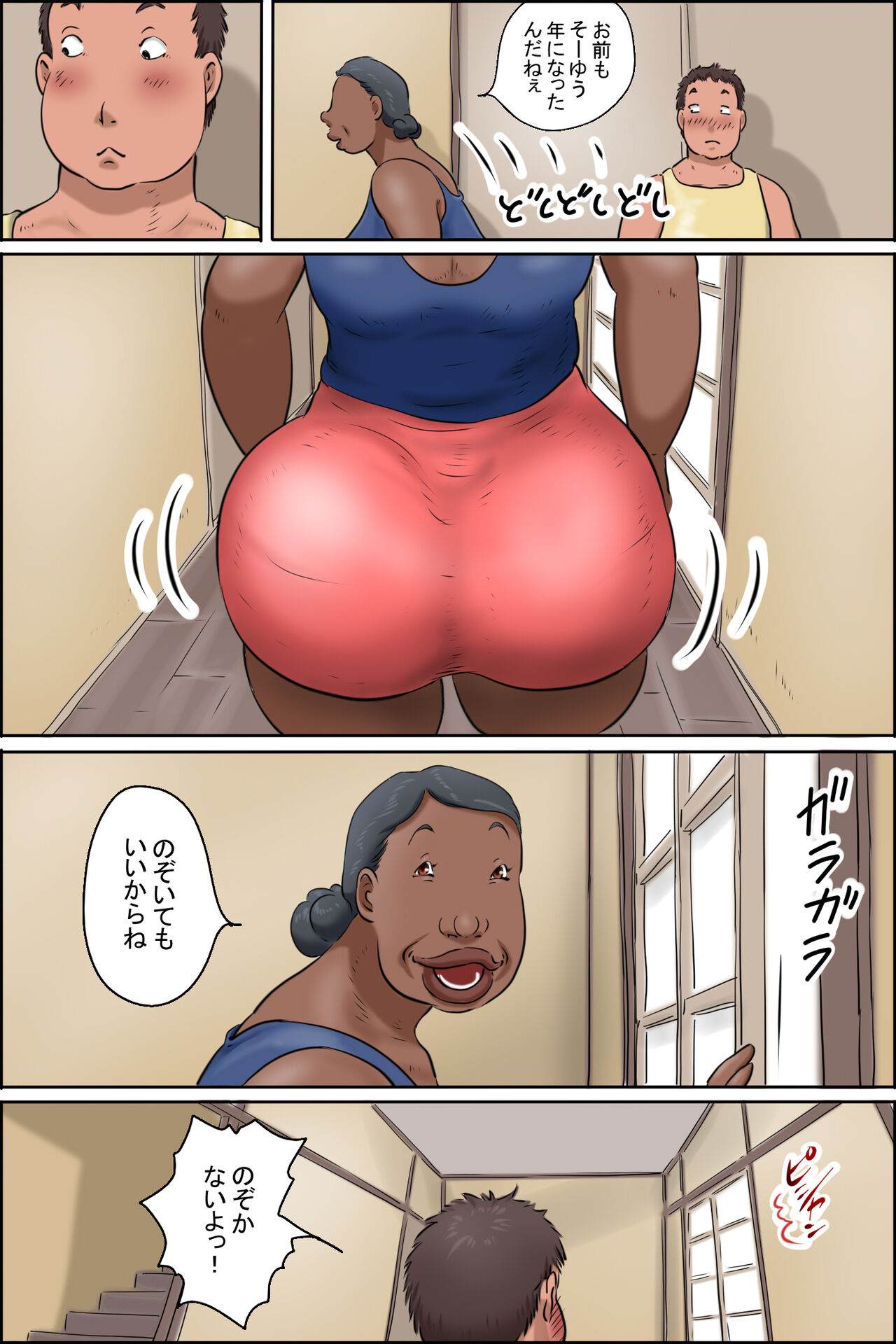 おばちゃんに会いに田舎に行こう! page 11 full