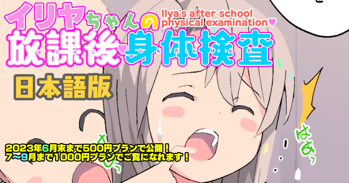 Illya-chan no Houkago Karada Kensa page 1 full