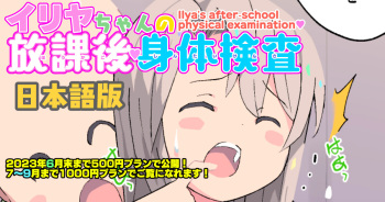 [Kuma QM] Illya-chan no Houkago Karada Kensa (Fate/kaleid liner Prisma Illya) cover