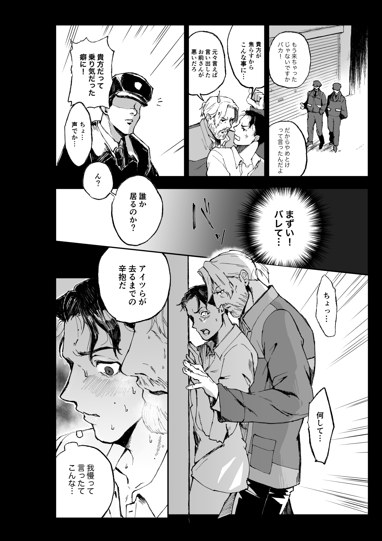 Connor - Anderson wa Gaman Dekinai page 11 full