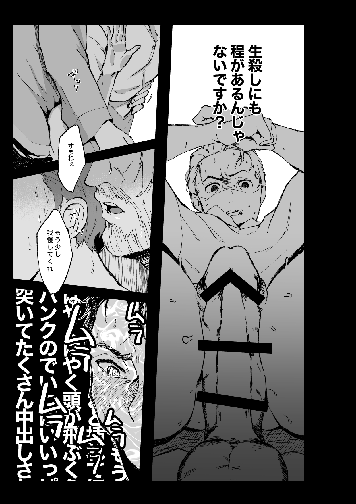 Connor - Anderson wa Gaman Dekinai page 12 full