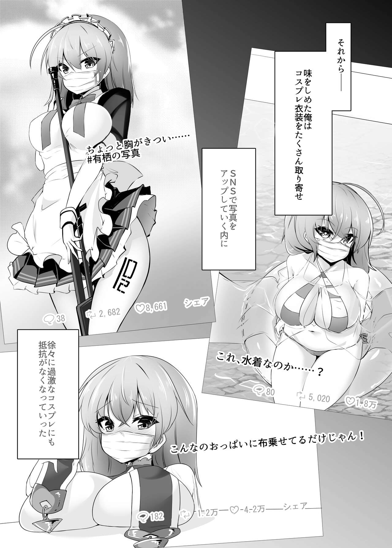 リ美肉したVtuberがメスに堕ちるまで page 12 full