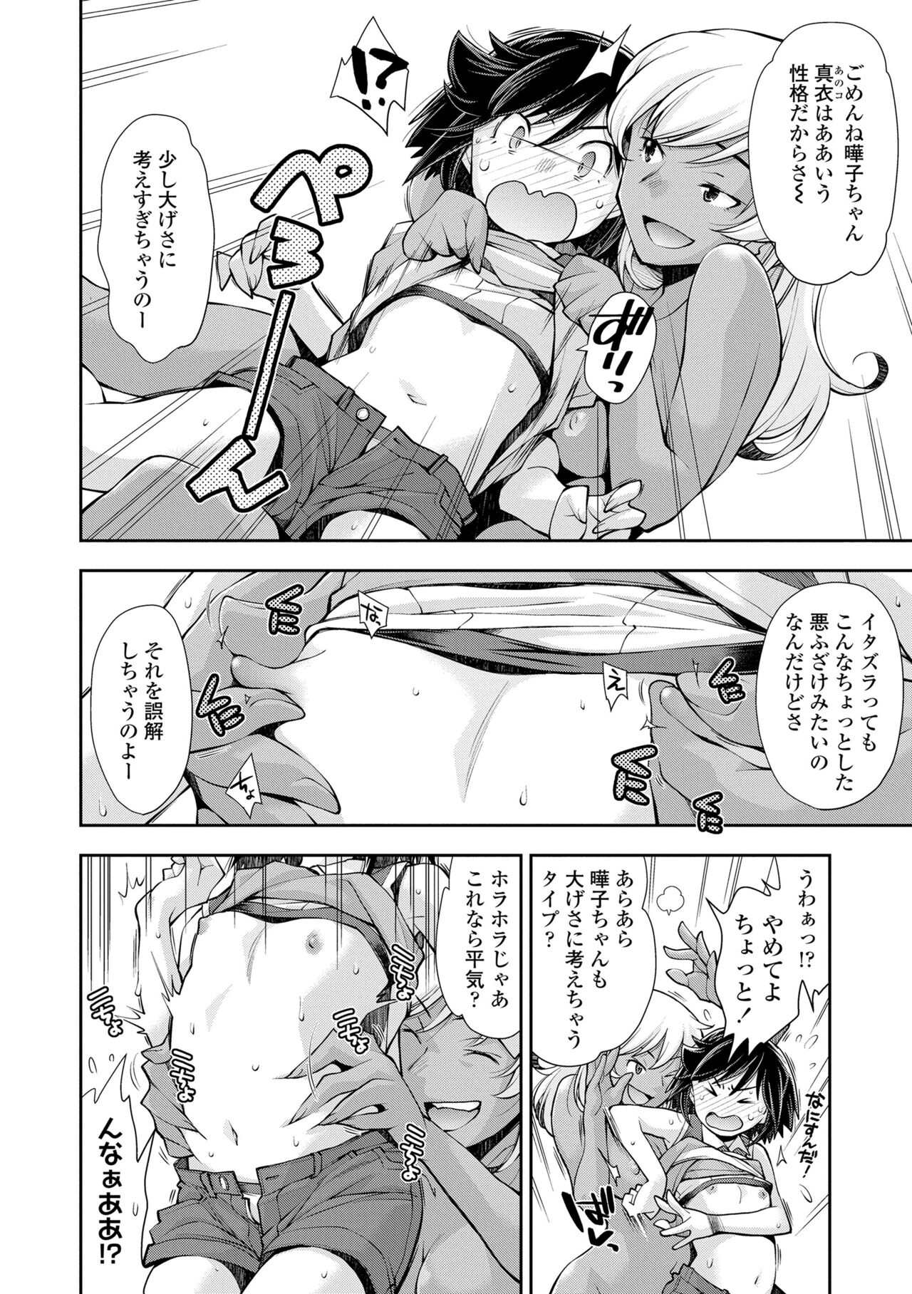 Onnanoko wa Sono Yubi no Ugoki ni Yowain desu page 12 full